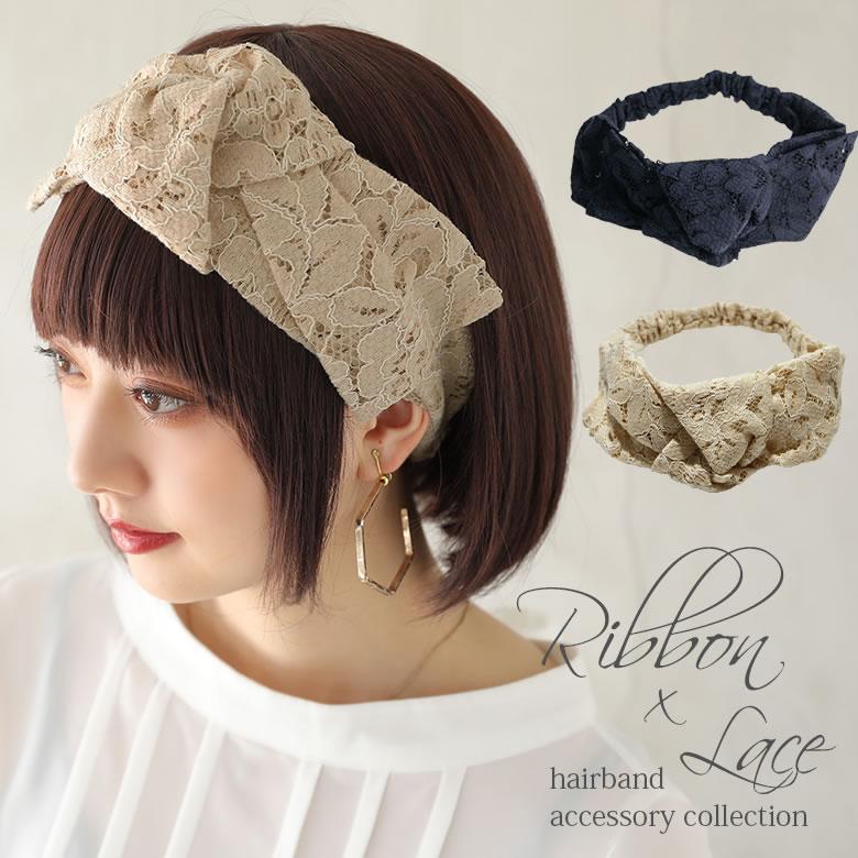 ヘアバンド レディース ヘアアクセサリー カチューム カチューシャ ターバン 幅広 リボン レース 繊細 リボンデザインレースヘアバンド メール便可 5 オシャレウォーカー 通販 Paypayモール