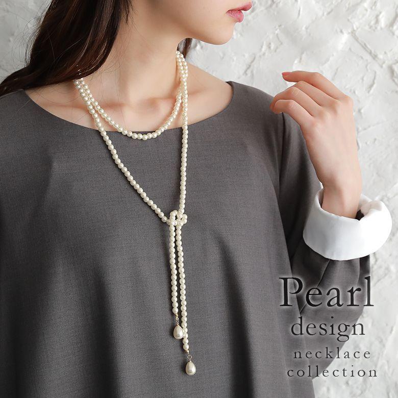 ロング ネックレス レディース アクセサリー フェイクパール 重ね付け風 レイヤード風 2連風 上品 パールデザインロングネックレス メール便可 10 オシャレウォーカー 通販 Paypayモール