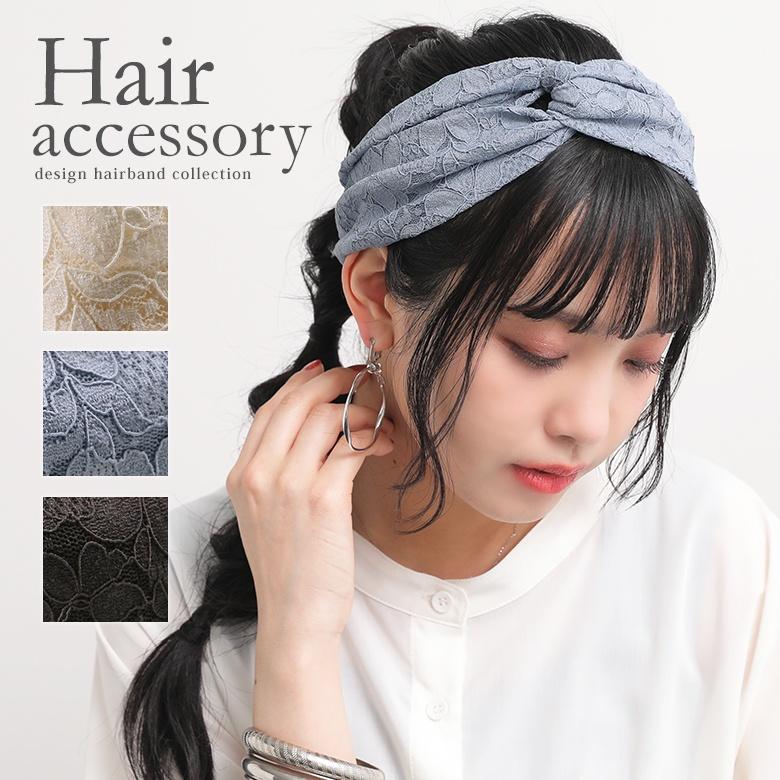 ヘアバンド レディース 春夏 ヘアアクセサリー ターバン カチューシャ クロス ツイスト レース 花柄 クロスデザインレースヘアバンド メール便可 5 新作人気