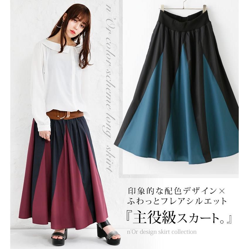 ロングスカート フレアスカート レディース ボトムス バイカラー 配色