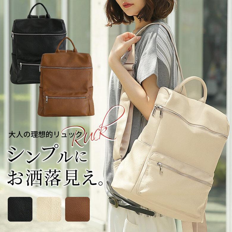 リュック スクエア レディース バッグ かばん 通勤 通学 バックパック 合皮 大容量 収納力 シンプルスクエアリュック メール便不可 オシャレウォーカー 通販 Paypayモール