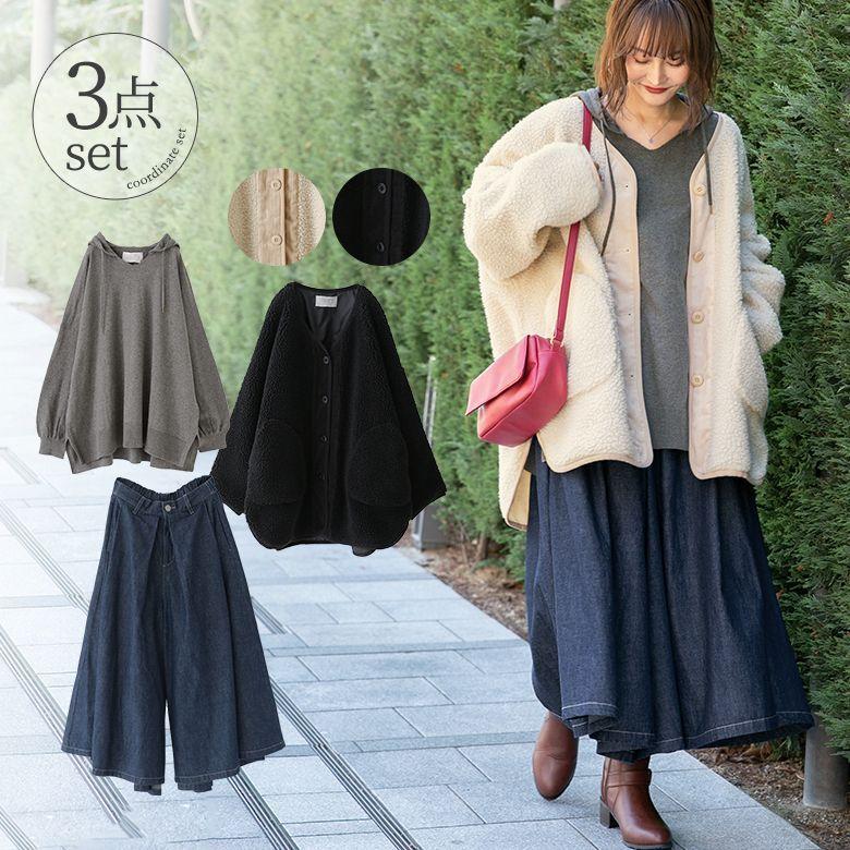 送料無料 福袋 レディース ボアコート ニットパーカー ワイドデニム お洒落に惹き立つ大人カジュアルコーデ3点set 返品 交換不可 メール便不可 オシャレウォーカー 通販 Paypayモール