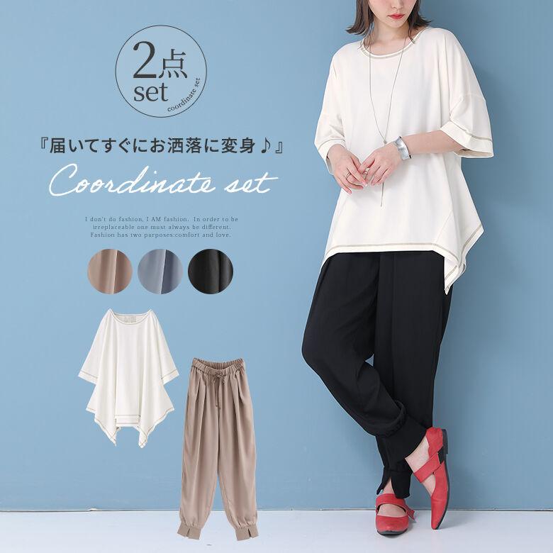 福袋 レディース カットソー Tシャツ 五分袖 変形 ジョガーパンツ ロング お洒落にこなれるジョガーパンツコーデ2点set 返品 交換不可 メール便不可 オシャレウォーカー 通販 Paypayモール