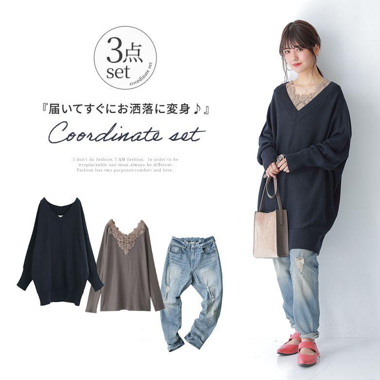 送料無料 レディース ニット 長袖 カットソー ジーンズ ロング 襟元レースが大人可愛い シンプルデニムコーデ3点set 返品 交換不可 メール便不可 Ciz06 オシャレウォーカー 通販 Yahoo ショッピング