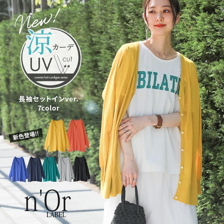 ニットカーディガン レディース トップス 羽織 長袖 サマーニット Vネック 薄手 差し色 Uv加工涼ニット 涼ニットuvカットカーディガン メール便可 10 オシャレウォーカー 通販 Paypayモール