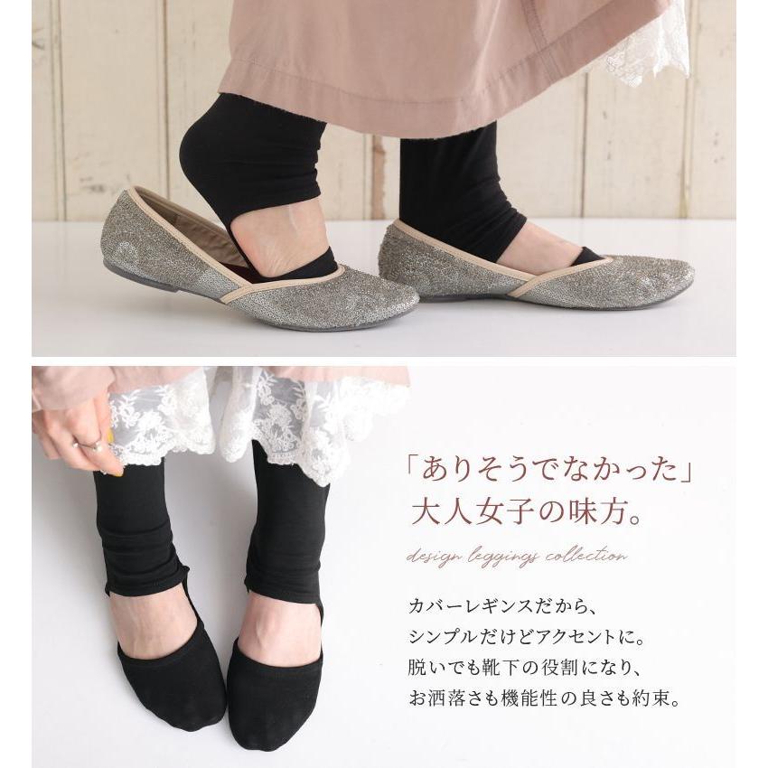 レギンス レディース インナー ボトムス 12分丈 ヒールカバー トゥカバー 無地 ブラック『カバーレギンス』※衛生上の為、返品・交換不可