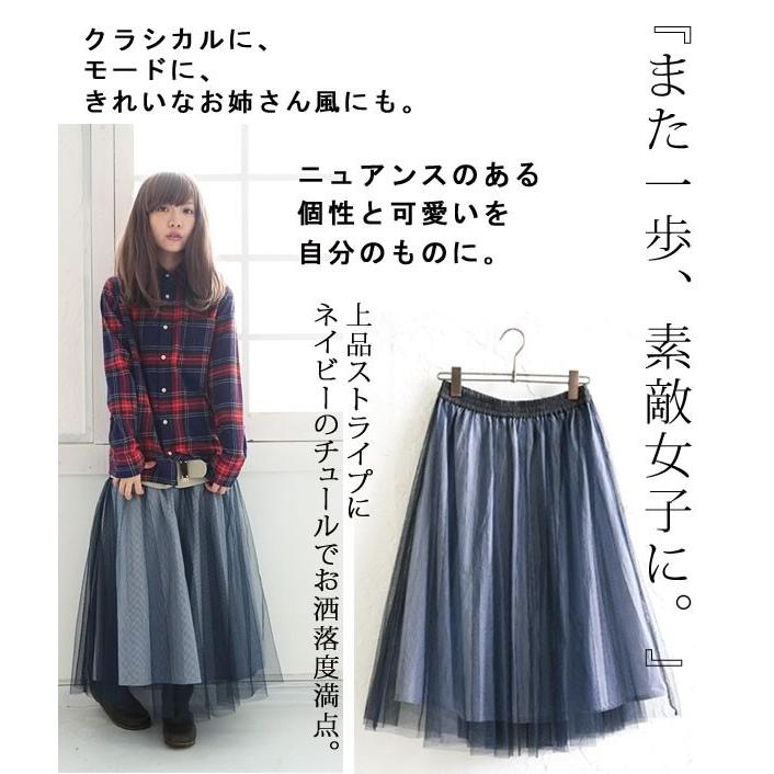 ロングスカート レディース ボトムス チュール ストライプ
