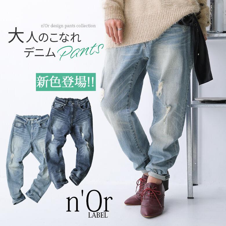 新色登場 ジーンズ デニム レディース ボトムス ロング パンツ ヴィンテージ ユーズド ダメージ ロールアップ クラッシュデニム メール便不可 オシャレウォーカー 通販 Paypayモール