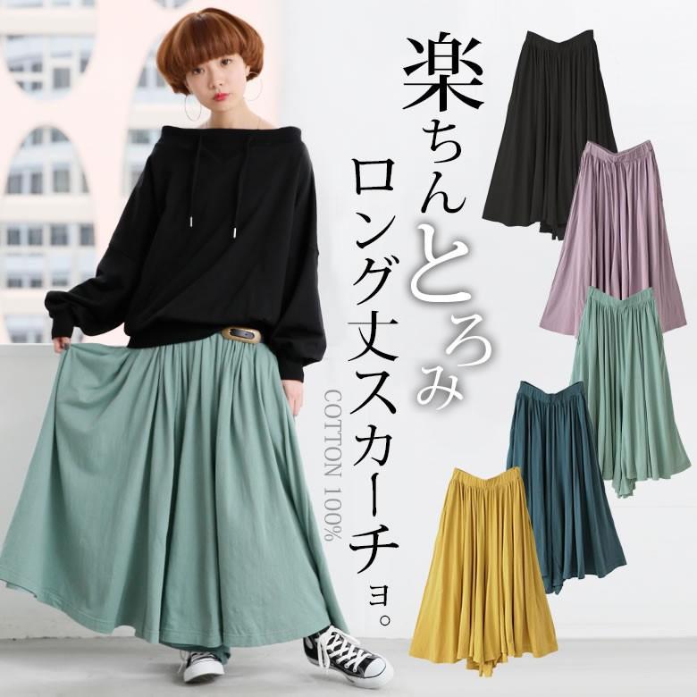 スカーチョ レディース ボトムス ガウチョ ワイド フレア パステル 贅沢ギャザーフレアスカーチョ メール便不可 オシャレウォーカー 通販 Paypayモール