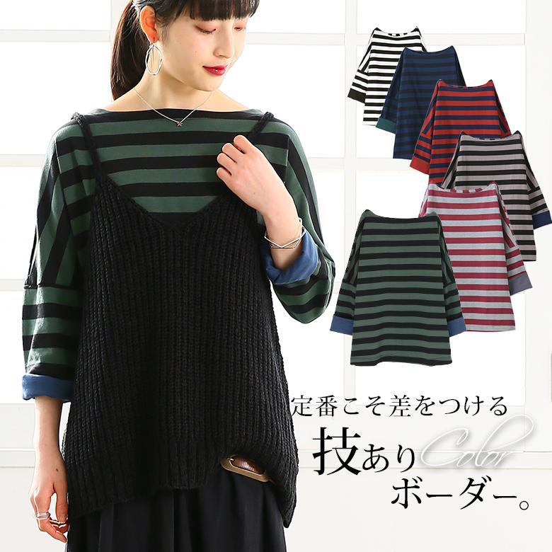 期間限定送料無料 カットソー レディース トップス ロンt ボートネック 長袖 配色ボーダーカットソー 返品交換不可 メール便不可 オシャレウォーカー 通販 Paypayモール