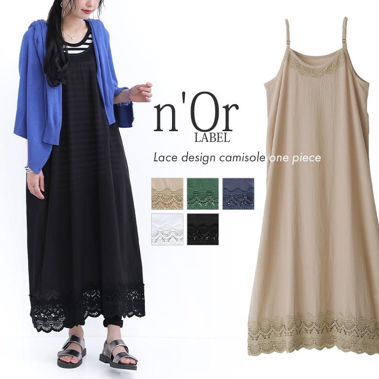 ロングワンピース レディース ノースリーブ 綿100 キャミワンピ 肌見せ レースデザインナチュラルワンピース メール便可 10 オシャレウォーカー 通販 Paypayモール