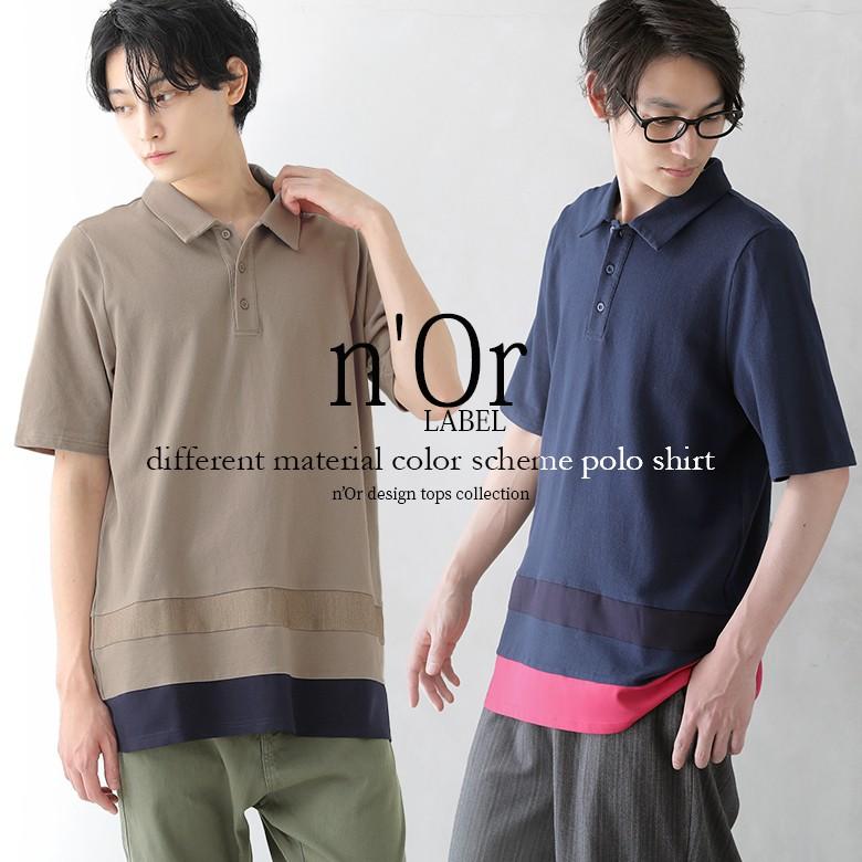ポロシャツ メンズ 春夏 トップス 半袖 五分袖 カジュアルシャツ 襟付きシャツ 鹿の子生地 配色 異素材 配色ポロシャツ メール便不可 オシャレウォーカー 通販 Paypayモール