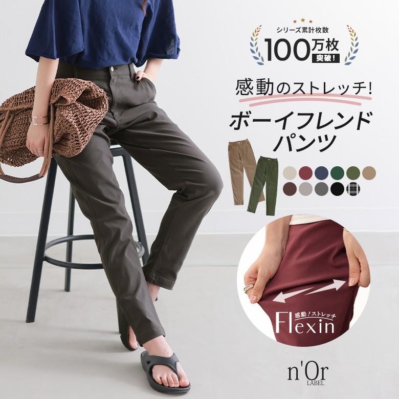 新色登場】ロング レギパン レディース ボトムス フレキシン ストレッチ『NEWフレキシンボーイフレンドパンツ』【メール便不可】 :pdn0249:オシャレウォーカー - 通販 - Yahoo!ショッピング 新色登場】ロング レギパン レディース ボトムス フレキシン ストレッチ『NEWフレキシンボーイフレンドパンツ』【メール便不可】 :pdn0249:オシャレウォーカー - 通販 - Yahoo!ショッピング