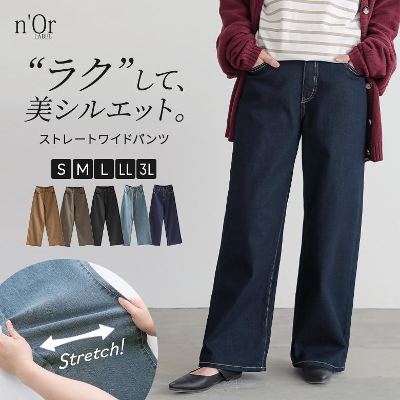ワイドパンツ レディース ロング パンツ ボトムス デニム ジーンズ 伸びる ストレート ストレートワイドパンツ メール便不可 3 960円 選ぶなら
