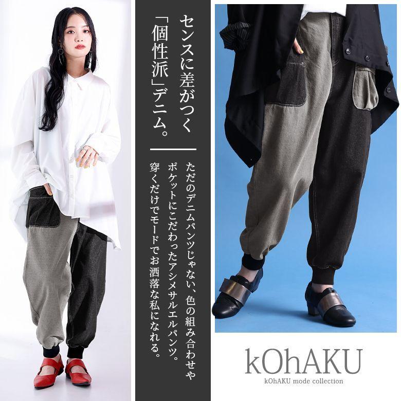 サルエルパンツ デニムパンツ レディース ボトムス ロング丈 アシンメトリー 綿100 コットン バイカラー 裾リブ アシメ配色サルエルデニム メール便不可 Pgk0251 オシャレウォーカー 通販 Yahoo ショッピング