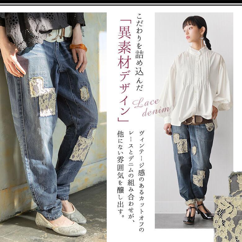 送料無料 サルエル デニム パンツ レディース ボトムス ロング パンツ ジーンズ ジーパン 綿100 レースサルエルデニムパンツ メール便不可 Phs0077 オシャレウォーカー 通販 Yahoo ショッピング