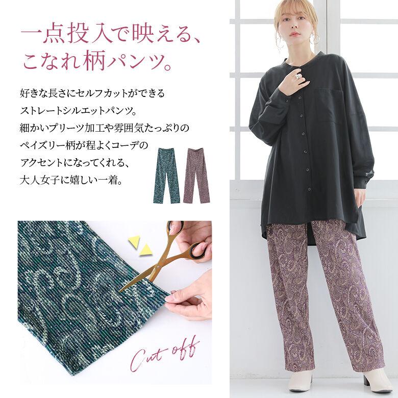 セルフカット レディース ボトムス ロング ストレート 裾カット ペイズリー ポケット※メール便可※【10】｜osharewalker｜04