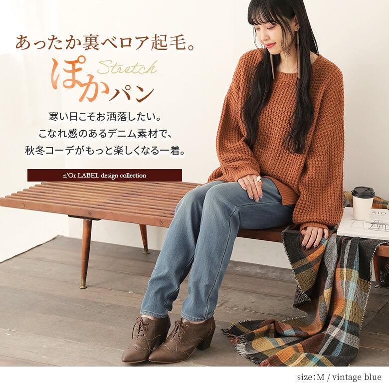 osharewalker（オシャレウォーカー） 裏起毛 デニム パンツ スキニー