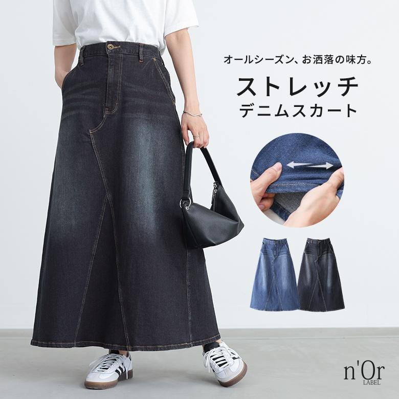 ロング スカート デニム レディース ボトムス マキシ丈 Aライン スリット ヴィンテージ 風合いストレッチデニムスカート メール便不可 オシャレウォーカー 通販 Paypayモール