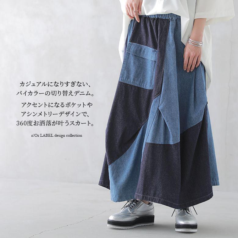 最適な材料 スカート デニム レディース ボトムス ロング