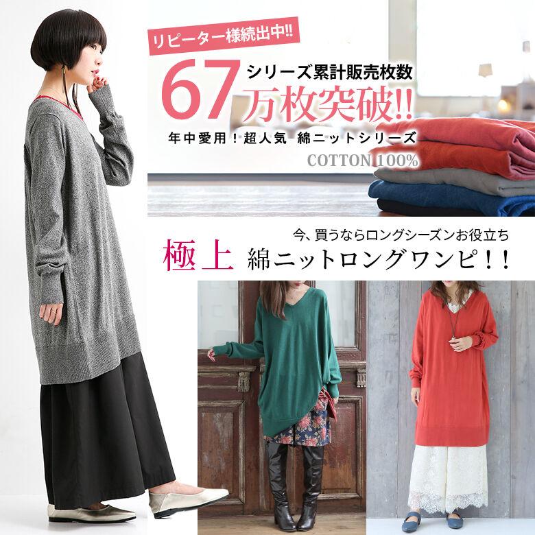 ニット レディース 綿トップス 長袖 Vネック 綿ニットシリーズ ゆるっとvネックロング綿ニット 返品交換不可 メール便不可 オシャレウォーカー 通販 Paypayモール