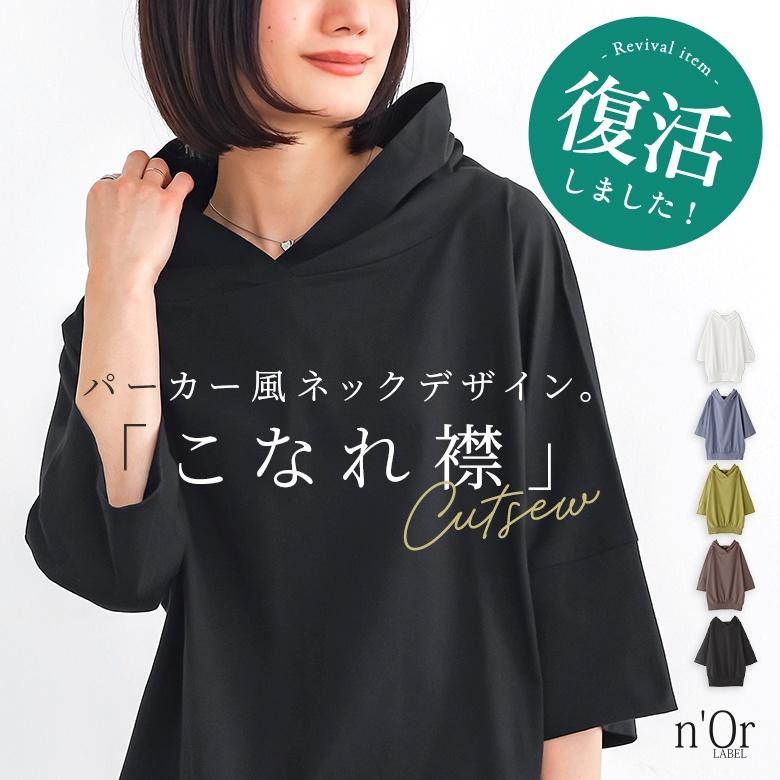 新色登場 カットソー レディース 春夏 トップス 七分袖 五分袖 Tシャツ ロンt スタンドネック パーカー風スタンドカラーカットソー メール便不可 オシャレウォーカー 通販 Paypayモール