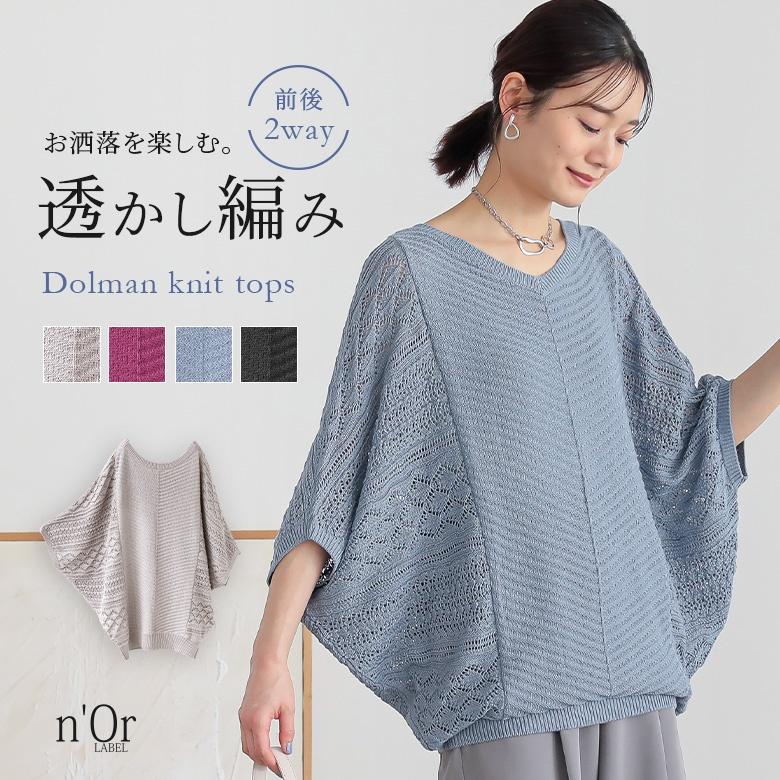 新色登場 サマーニット レディース 春夏 トップス プルオーバー 半袖 五分袖 Vネック クルーネック 前後2way透かし編みドルマンニット メール便不可 オシャレウォーカー 通販 Paypayモール