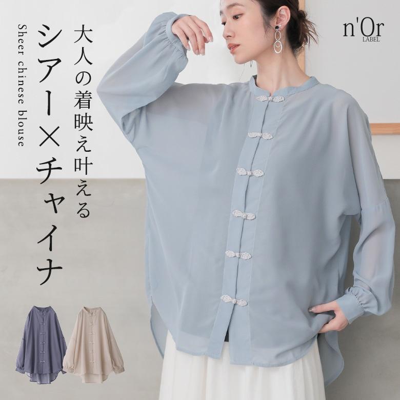 新色登場 シャツ ブラウス レディース トップス 長袖 羽織 チャイナボタン マオカラー 立ち襟 パフ袖 シアー シアーチャイナブラウス メール便可 10 Tfn03 オシャレウォーカー 通販 Yahoo ショッピング