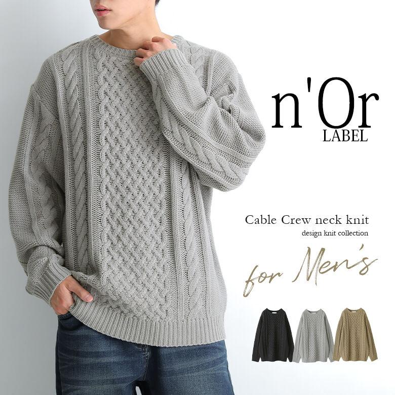 ケーブルニット メンズ 秋冬 トップス クルーネック 長袖 セーター プルオーバー ケーブル編 リブ カジュアル ケーブルクルーネックニット メール便不可 Tgn0296 オシャレウォーカー 通販 Yahoo ショッピング