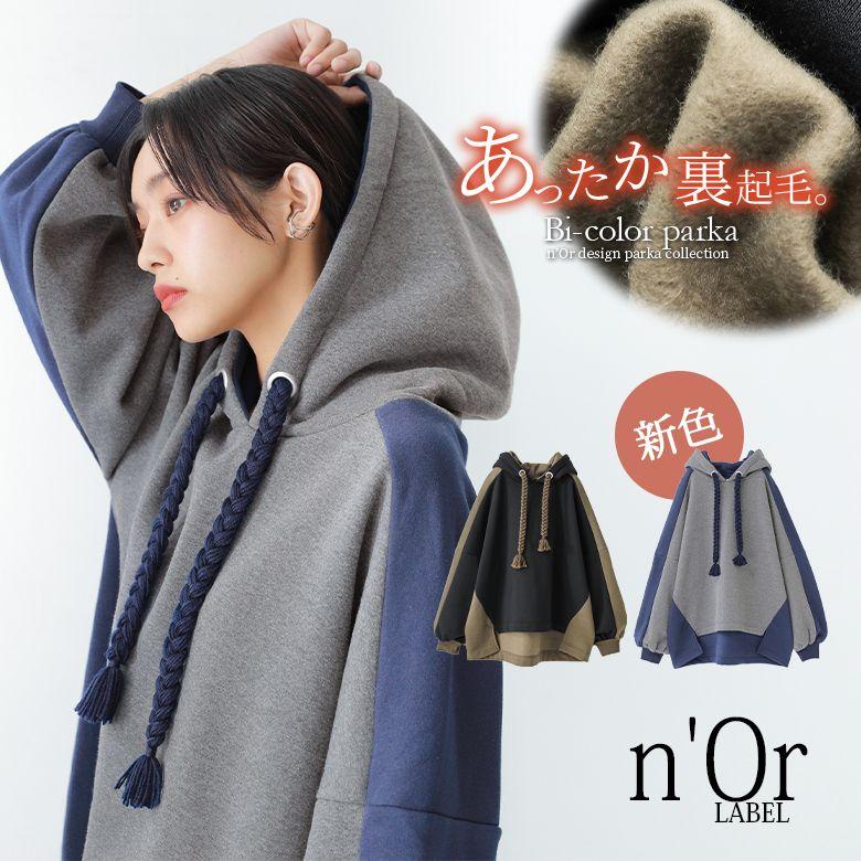 新色登場 フーディー フード付きパーカー レディース 秋冬 トップス プルオーバー 長袖 パフ袖 三つ編み紐 裏起毛バイカラーパーカー メール便不可 Tgn0408 オシャレウォーカー 通販 Yahoo ショッピング