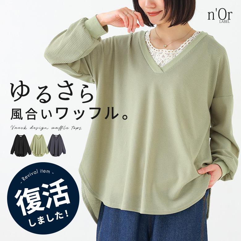 カットソー レディース トップス 長袖 プルオーバー ロンt 深vネック レイヤード 重ね着 くすみカラー