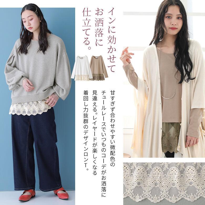 ロングtシャツ レディース トップス インナー カットソー 長袖 長め丈 チュールレース スカラップ 無地 重ね着 裾レースレイヤードロンt メール便可 10 Thn0145 オシャレウォーカー 通販 Yahoo ショッピング