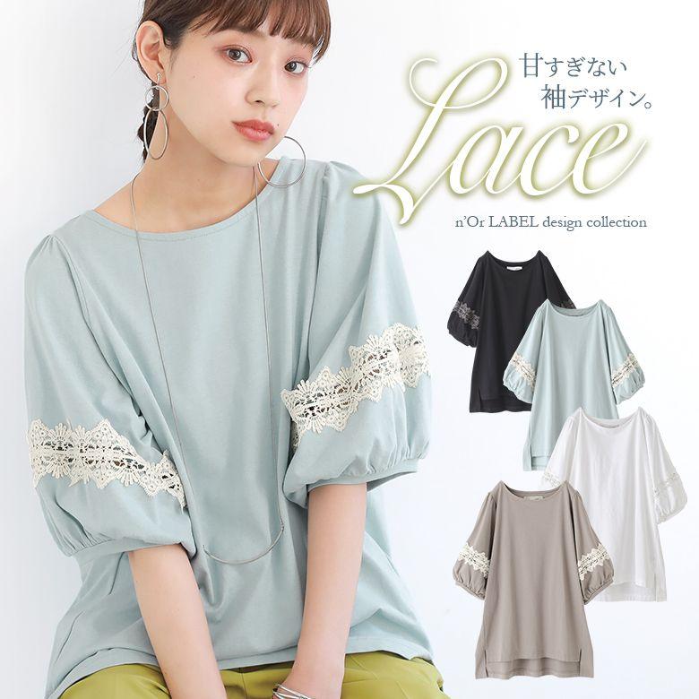 カットソー レディース 春夏 Tシャツ トップス 五分袖 ぽわん袖 レース ギャザー 綿100 透け感 袖レースデザイン5分袖カットソー メール便可 10 オシャレウォーカー 通販 Paypayモール