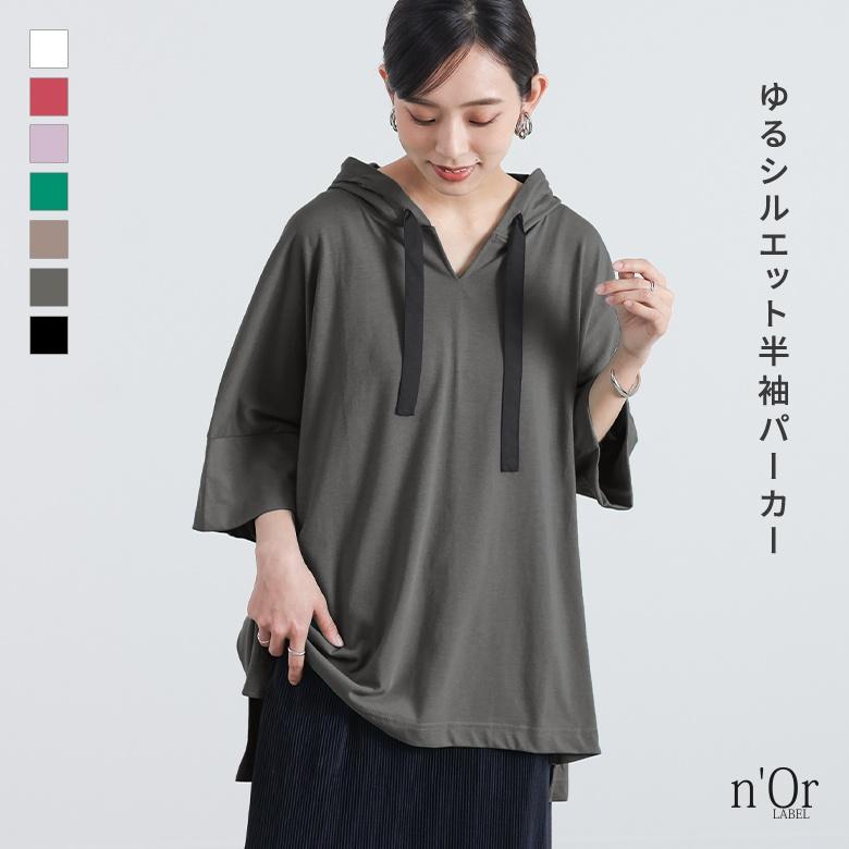 パーカー レディース 春夏 フーディー トップス プルオーバー 半袖 五分袖 カットソー スリット 無地 ゆるラフキーネックパーカー メール便可 即発送可能