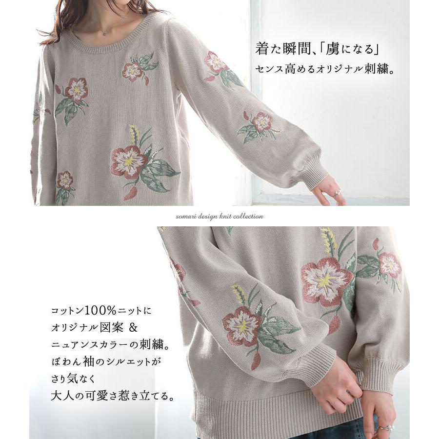 45r花刺繍 グラデーションニットセーター 【公式通販】