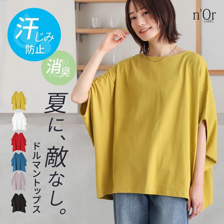 [期間限定送料無料]カットソー レディース Tシャツ 半袖 五分袖 ドルマン 汗じみ防止 消臭 吸水速乾 サラクリンシリーズ 返品交換不可「メール便可」「10」 の商品画像