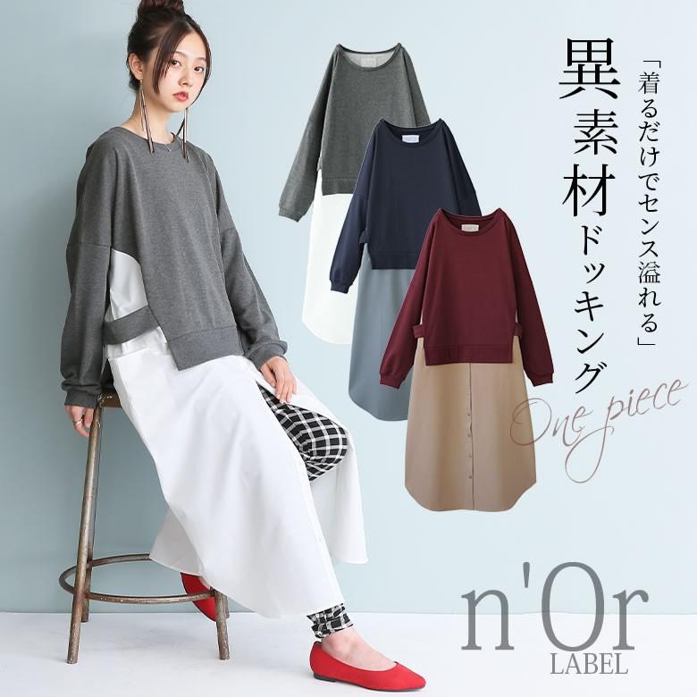 ロング ワンピース レディース 裏毛 スウェット 異素材 切替 配色 バイカラー バイカラー異素材ドッキングワンピース 返品交換不可 メール便不可 Wen0103 オシャレウォーカー 通販 Yahoo ショッピング