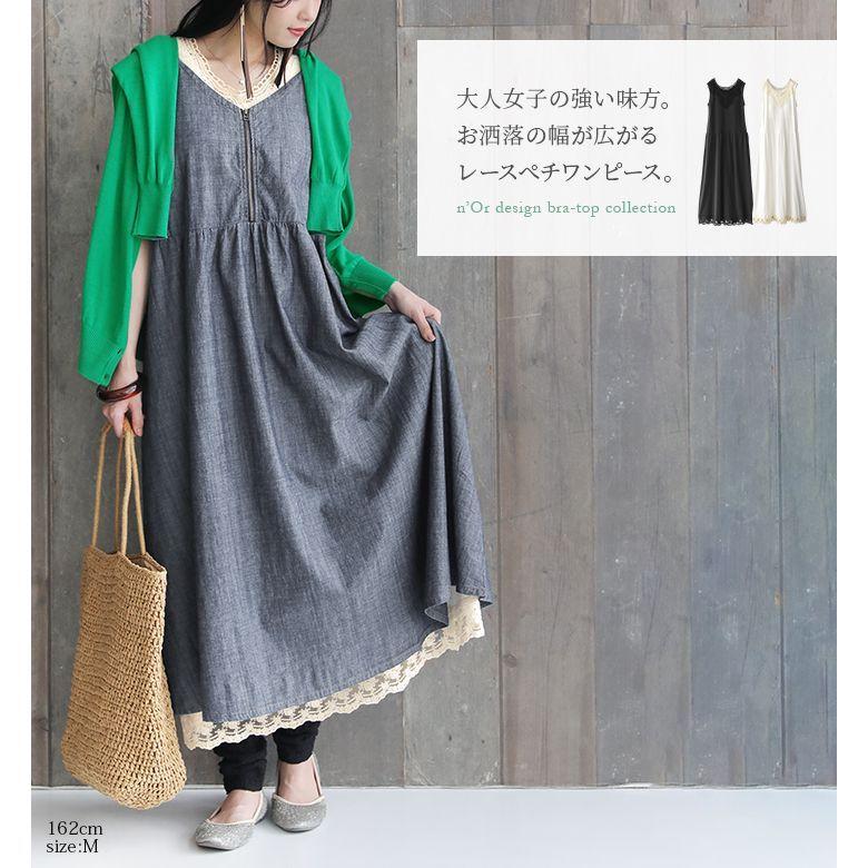 21年新作 ロング ペチワンピース レディース ノースリーブ ブラトップシリーズ レース襟ブラトップワンピース 衛生上の為 返品 交換不可 メール便不可 Honeymoon Style