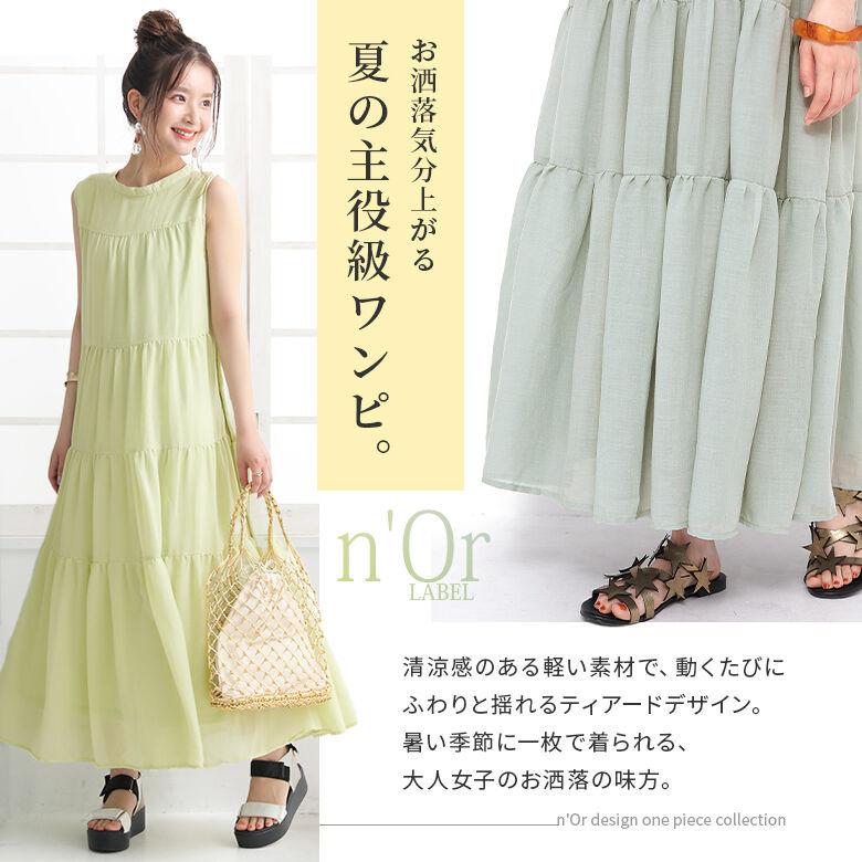 ロング ワンピース レディース マキシ丈 ノースリーブ ティアード 立ち襟 ガーゼ パステル スタンドカラーティアードワンピース メール便不可 Wgn0021 オシャレウォーカー 通販 Yahoo ショッピング