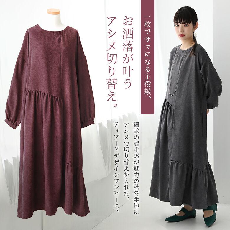 osharewalker ワンピース ロングワンピース 長袖 レディース 秋