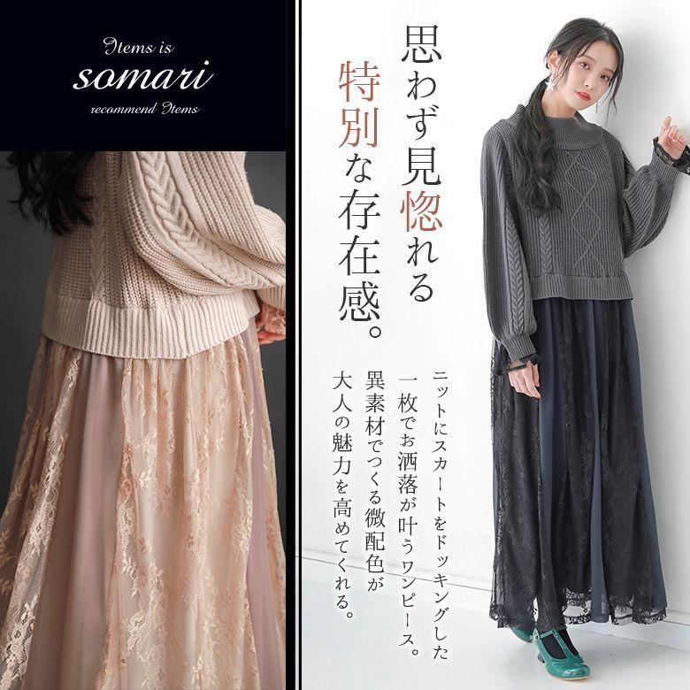 ロング ワンピース レディース 秋冬 長袖 ぽわん袖 ケーブルニット スカート シフォン 異素材 レースドッキングケーブルニットワンピース メール便不可 Wgs0490 オシャレウォーカー 通販 Yahoo ショッピング