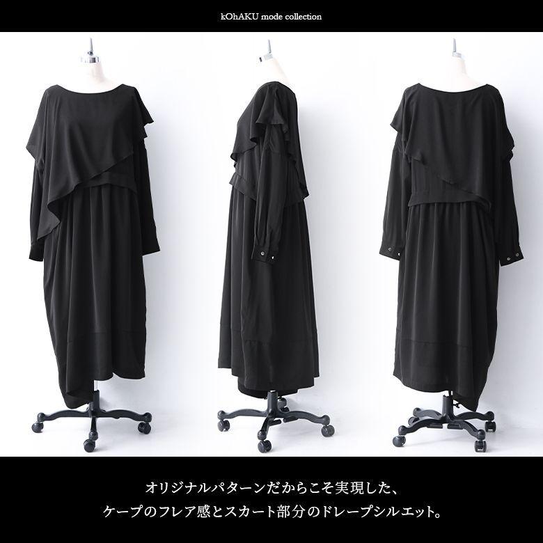 黒のお嬢様のケープロングワンピース