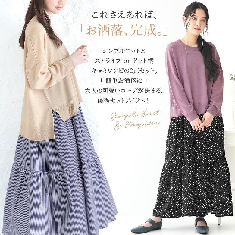 ニット キャミワンピース ロング レディース 2点セット 長袖  