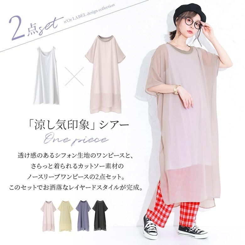 ロング ワンピース レディース 春夏 半袖 ノースリーブ カットソー シアー 重ね着 2点セット シフォンワンピ ノースリカットワンピセット メール便不可 Whn0309 オシャレウォーカー 通販 Yahoo ショッピング