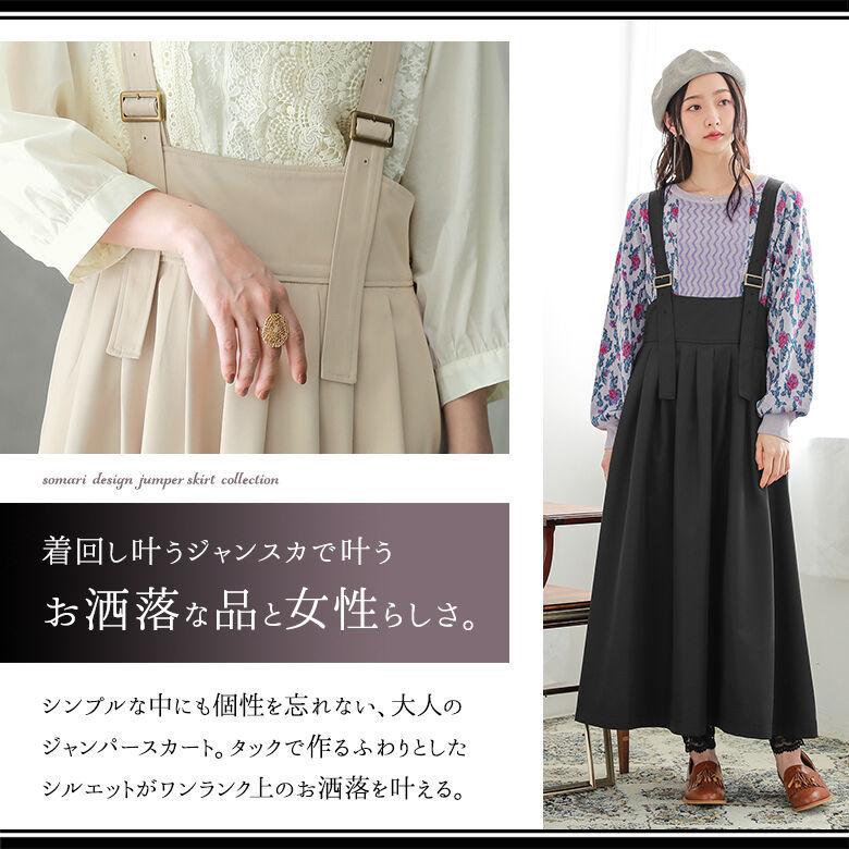 ジャンパースカート レディース ボトムス ロングスカート ジャンスカ 調整可能 ポケット付き タックデザインジャンパースカート メール便不可 Whs0118 オシャレウォーカー 通販 Yahoo ショッピング