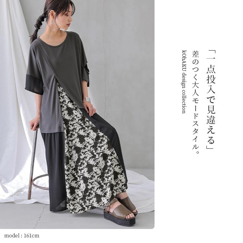 ロング レディース 春夏 半袖 カットワンピース カットワンピ 配色 無地 総柄 透け感『異素材切替アシメデザインワンピース』【メール便不可】 | kOhAKU | 14