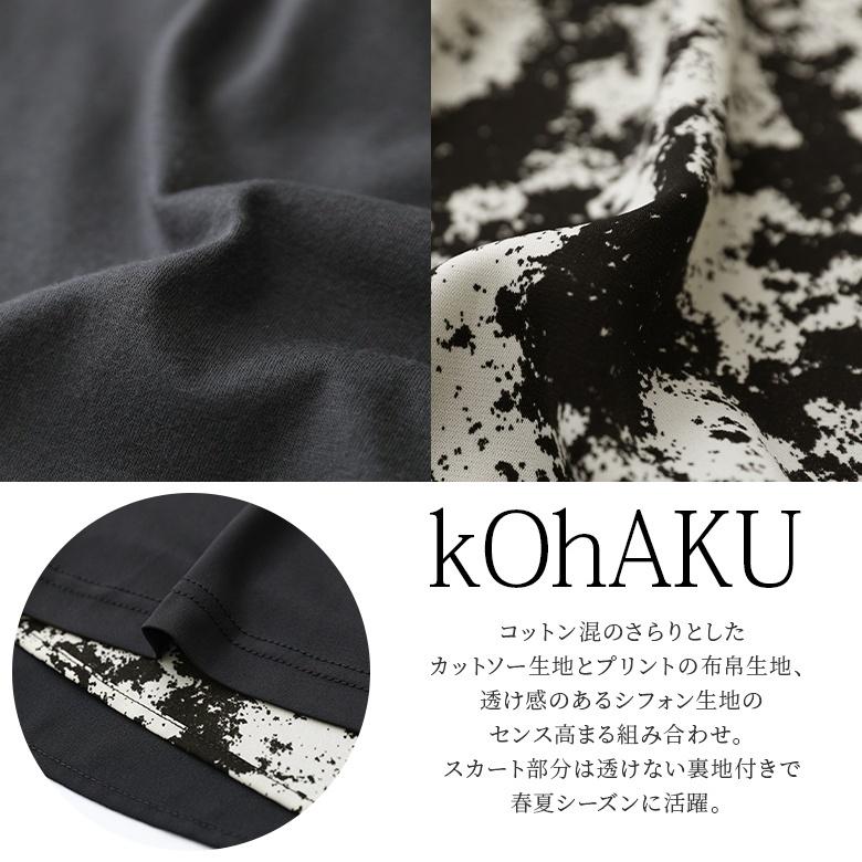 ロング レディース 春夏 半袖 カットワンピース カットワンピ 配色 無地 総柄 透け感『異素材切替アシメデザインワンピース』【メール便不可】 | kOhAKU | 09