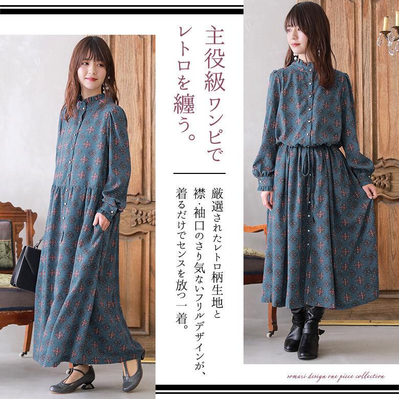 ロングワンピース レディース 長袖 マキシ丈 フリル 立ち襟 レトロ おうちで洗える フリル レトロデザインロングワンピース メール便不可 Yy 1143 オシャレウォーカー 通販 Yahoo ショッピング