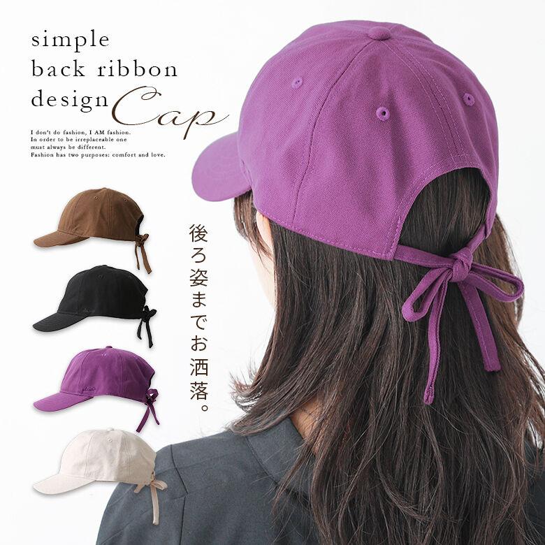 キャップ レディース 帽子 秋冬 綿100 キャンバス 調節可能 無地 シンプル カジュアル おしゃれ 大人可愛い バックリボンコットンキャップ メール便不可 Ziy0102 オシャレウォーカー 通販 Yahoo ショッピング