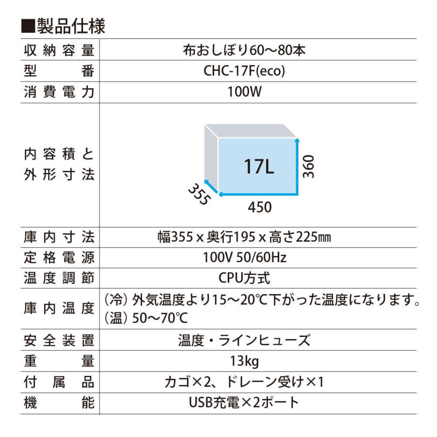 タオルウォーマー＆クーラー CHC-17F eco 17.0L 窓付 横45x縦36x奥35.5cm  ホットキャビ 前開き おしぼりの冷温はこれひとつ｜oshibori-pro-mart｜06